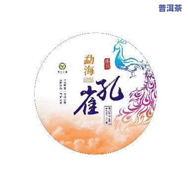 普洱是云南省出产的勐海一种特别的神鸟茶叶